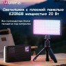 Осветитель Ulanzi K20RGB
