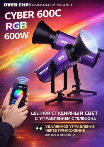 Студийный COB-свет OVER EXP Cyber-600C (600W RGBWW)