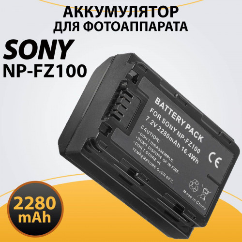 Аккумулятор Sony FZ-100 Captor